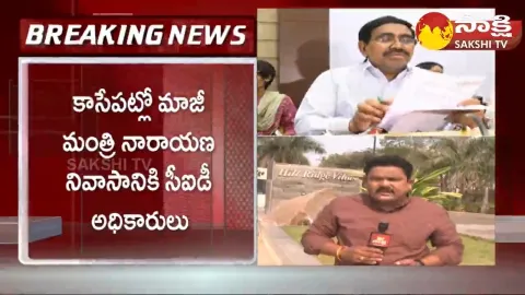 CID Question To Ex Minister Narayana About Amaravathi Land Scam