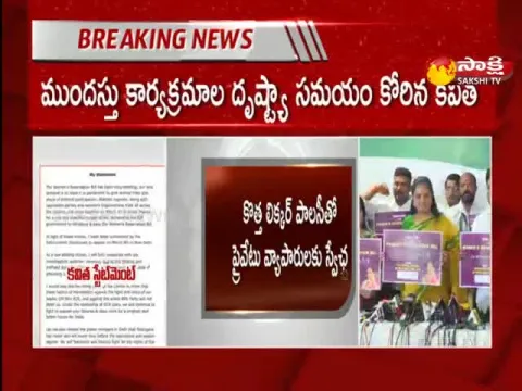 MLC Kavitha Latter To Enforcement Directorate