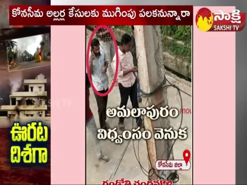 Key Decisions In Konaseema Riots Case