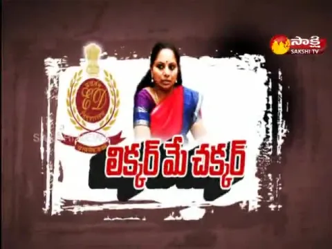 Sakshi Special Edition On Delhi Liquor Scam