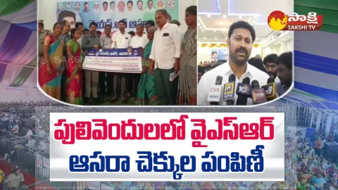 YSRCP MP Avinash Reddy YSR Aasara Check Distribution In Pulivendula