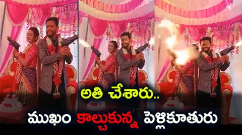 Viral Video: Fire A Sparkle Gun Explodes During The Wedding Ceremony