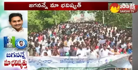 Students Huge Rally At Jagananne Maa Bhavishyathu Program In Guntur