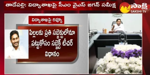 CM YS Jagan Review Meeting On Education Department At Tadepalli 