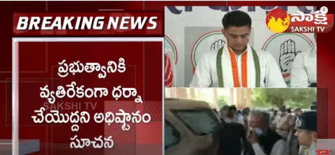 Sachin Pilot One Day Hunger Strike Against Corruption