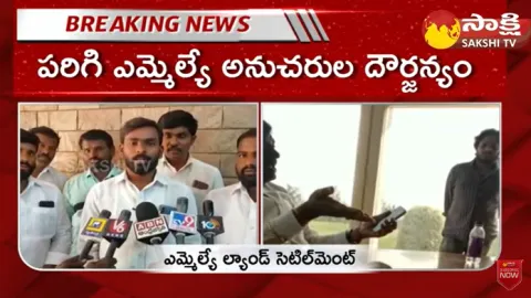 Parigi MLA Koppula Mahesh Reddy Land Settlement Video