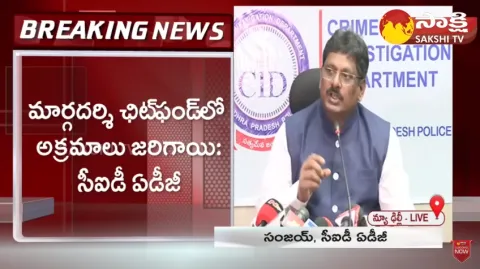 CID ADG Sanjay About Margadarsi Chit Fund Scam