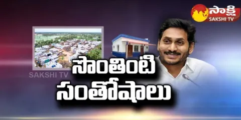 Sakshi Ground Report On Chandragiri YSR Jagananna Colonies