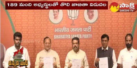 Karnataka BJP Candidates List Released
