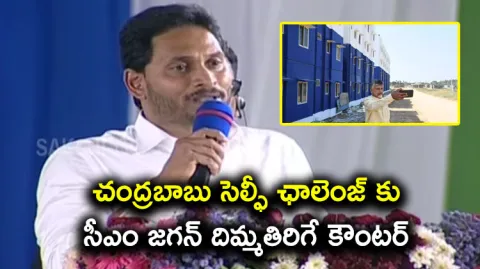 CM YS Jagan Strong Comments On Chandrababu Selfie