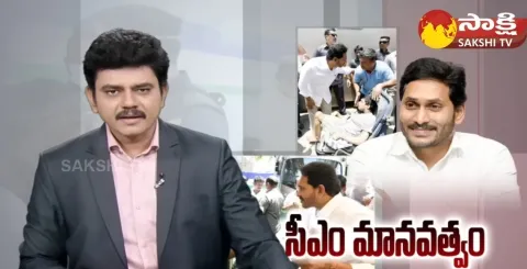 AP CM YS Jagan Shows His Humanity For Poor Family