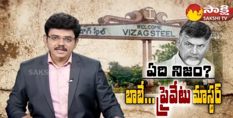 Ramoji Rao Fake News On YS Jagan Governement