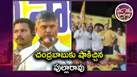 Pattipati Pullarao Big Shock To Chandrababu Naidu 