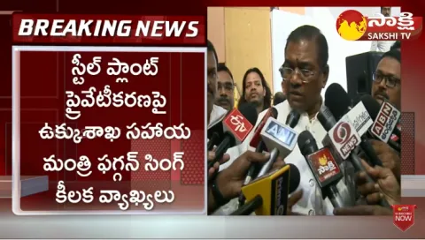 Union Minister Faggan Singh Kulaste Key Comments On Vizag Steel Plant Privatization