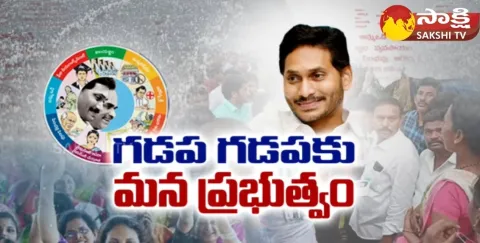 YSRCP Leaders Gadapa Gadapaku Mana Prabhutvam Program In Nellore District 