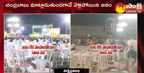 Chandrababu Gudivada Public Meeting Utter Flop