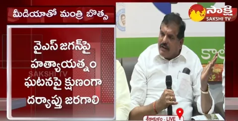 AP Minister Botsa Satyanarayana Pressmeet In Srikakulam 