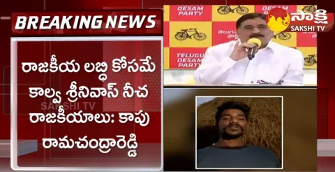 Kalva Srinivasulu Cheep Politics In Anantapur 