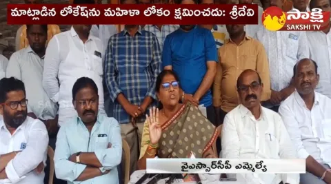 YSRCP MLA Sridevi Fires On Nara Lokesh Comments