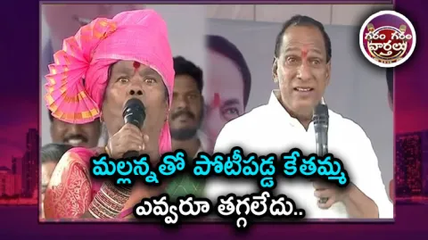 Garam Garam Varthalu Kethamma And Malla Reddy Funny Speech