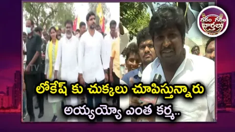 Dalit Union Protest Against To Nara Lokesh Comments In Kurnool