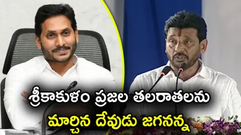 MLC Duvvada Srinivas Powerful About CM YS Jagan 