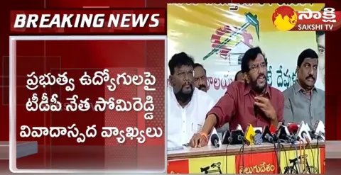 TDP Leader Somireddy Chandramohan Reddy Controversial Comments On Govt Employees