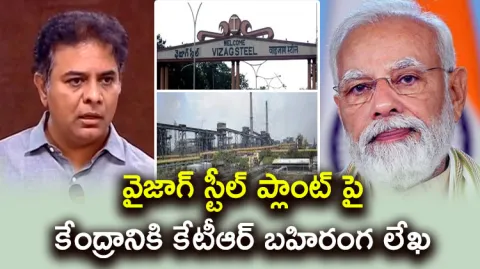 Minister KTR Writes Letter To Central On Vizag Steel Plant Privatization