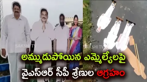 YSRCP Leaders Protest Against Suspended 4 MLAs In Venkatagiri 