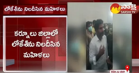 Big Shock To Lokesh In Kurnool Woman Satires On Lokesh In Front Of Public