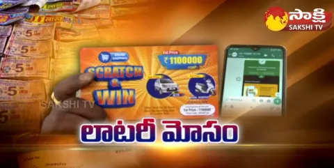 Lucky Draw Lottery Scam In Kurnool 