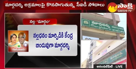 CID Raids On Margadarsi Chit Fund In Andhra Pradesh