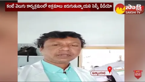 Doctor Selfie Video Over Irregularities In Kanti Velugu