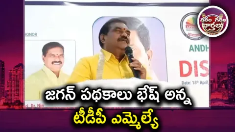 Garam Garam Varthalu TDP Nimmala Rama Naidu Praised Amma Vodi Scheme 