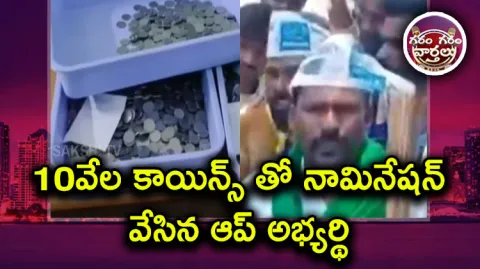 AAP Candidate Nomination With 10 Thousand Coins 