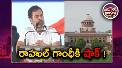 Surat Court Big Shock To Rahul Gandhi 