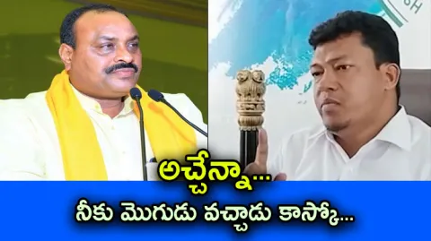 Minister Seediri Appala Raju Open Challenge To Atchannaidu And Chandrababu 