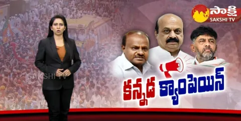 Special Edition On Karnataka Assembly Election 2023 
