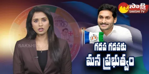 YSRCP Leaders Participated In Gadapa Gadapaku Mana Prabhutvam Program In Sundipenta
