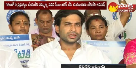 Devineni Avinash Great Words About CM YS Jagan Mohan Reddy 