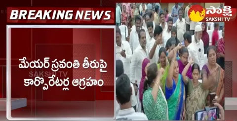 Corporators Serious On Nellore Mayor Sravanthi Behavior
