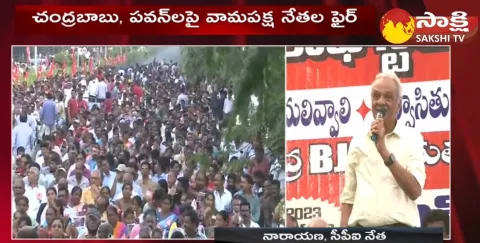 CPI Leaders Fires On Chandrababu And Pawan Kalyan Cheap Politics