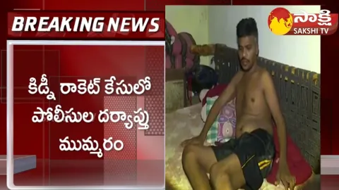 Kidney Racket In Pendurthi Vishakapatnam