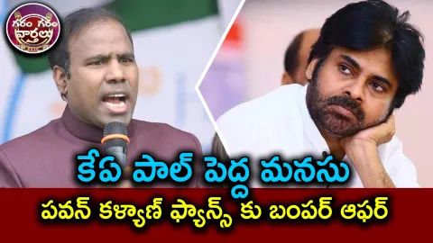 KA Paul Bumper Offer To Pawan Kalyan Fans 