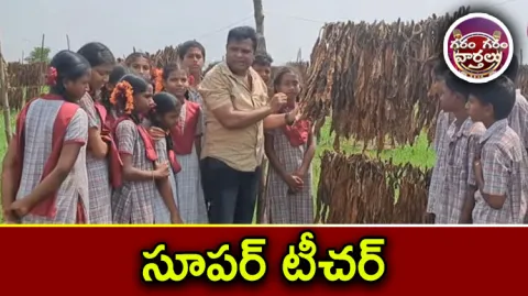 Garam Garam Varthalu Teacher Shows Practical Experience To Students