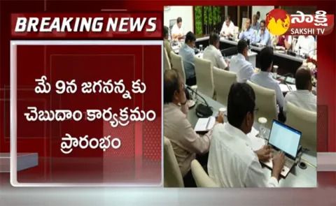 Jaganannaku Chebudam Program In Andhra Pradesh 