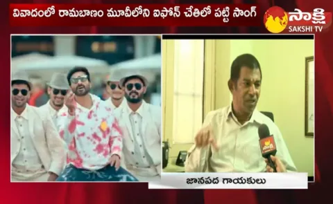 Rama Banam iPhone Song Controversy 