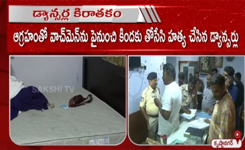 Atrocious Incident In Krishna Nagar Hyderabad