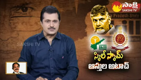 AP Skill Development Scam Update News