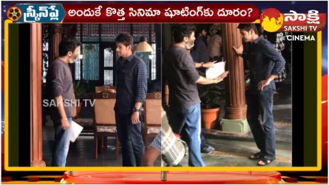 Mahesh Babu And Trivikram Movie Sensational News Goes Viral